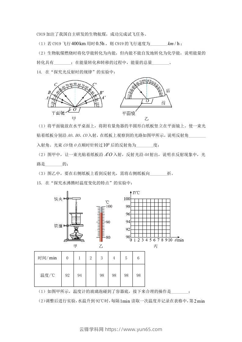 图片[3]-2024年吉林长春中考物理试题及答案(Word版)-云锋学科网