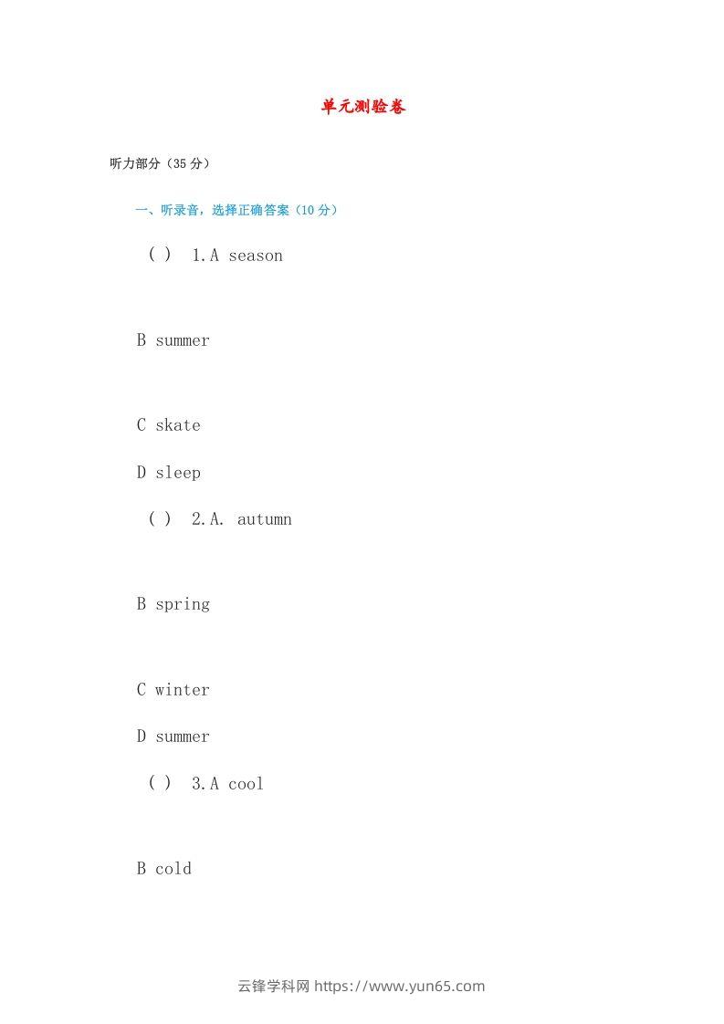 五年级英语下册单元测验卷（人教版）-云锋学科网