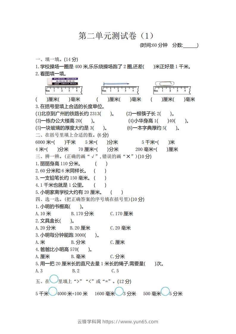 二（下）青岛版数学第二单元检测卷.1（54制）-云锋学科网