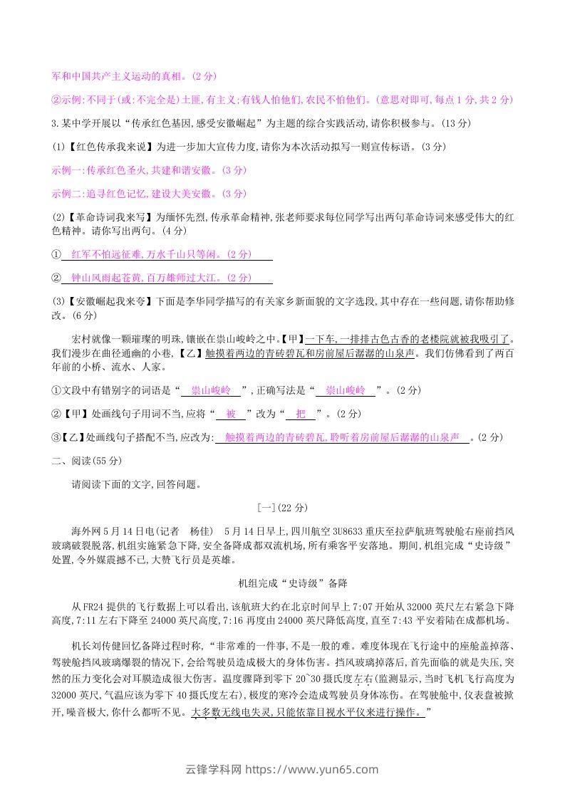 图片[2]-2020-2021学年部编版八年级语文上册第一单元检测试卷及答案(Word版)-云锋学科网