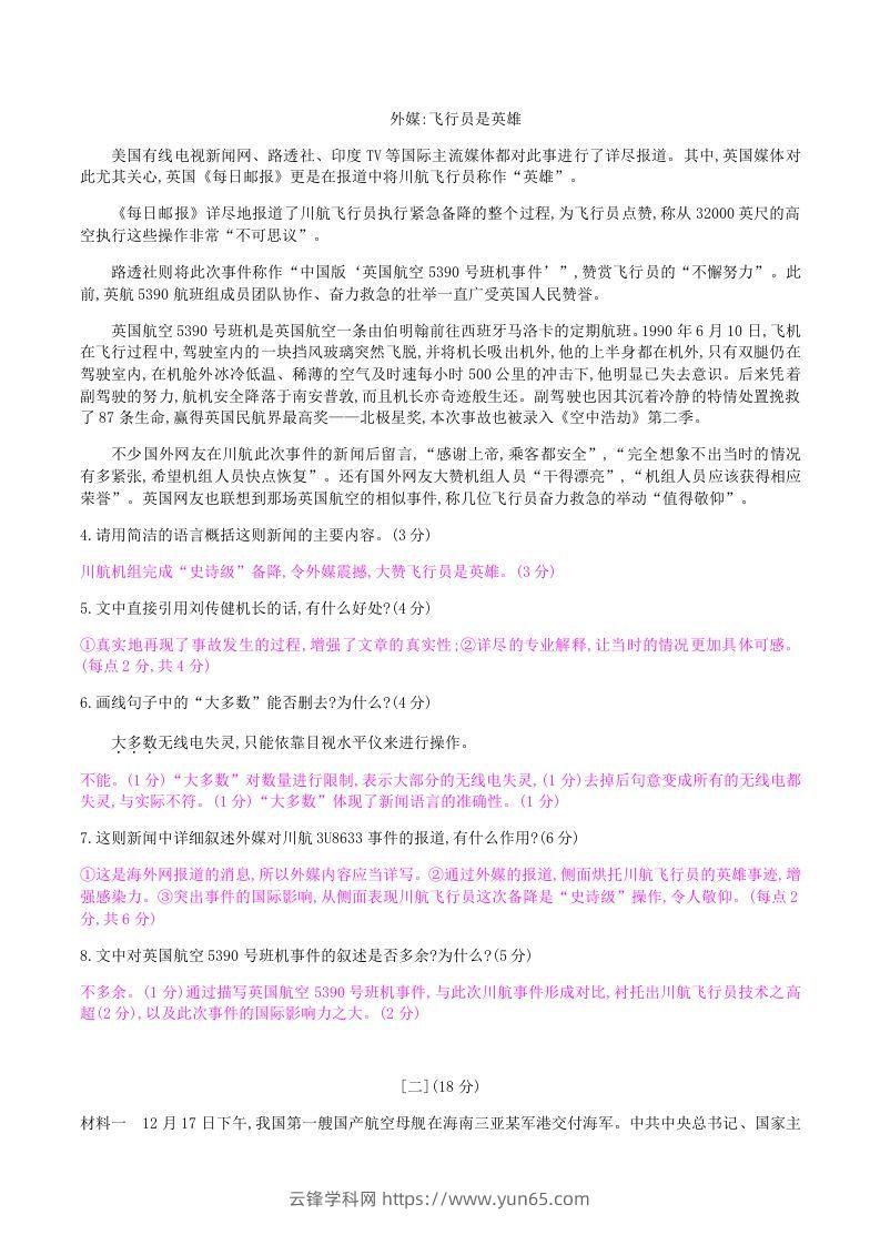 图片[3]-2020-2021学年部编版八年级语文上册第一单元检测试卷及答案(Word版)-云锋学科网