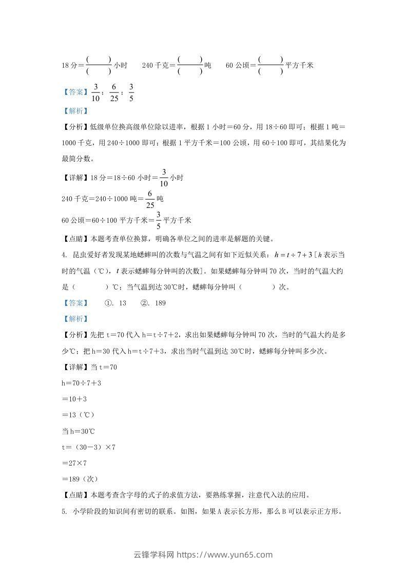 图片[2]-2021-2022学年江苏淮安市淮安区五年级下册数学期末试卷及答案(Word版)-云锋学科网