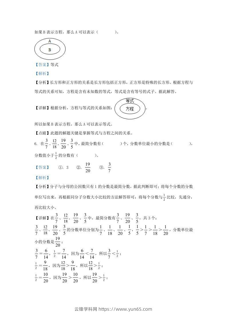 图片[3]-2021-2022学年江苏淮安市淮安区五年级下册数学期末试卷及答案(Word版)-云锋学科网