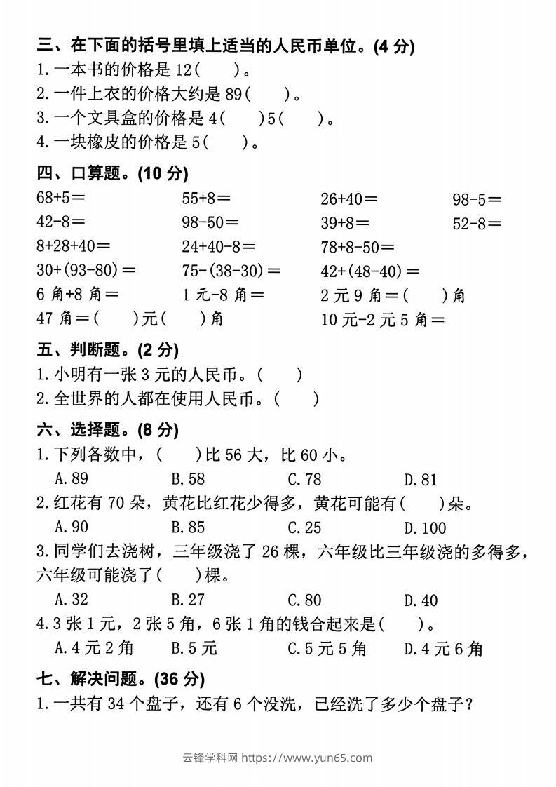 图片[3]-【易错题专项拔高综合检测卷】二上数学-云锋学科网