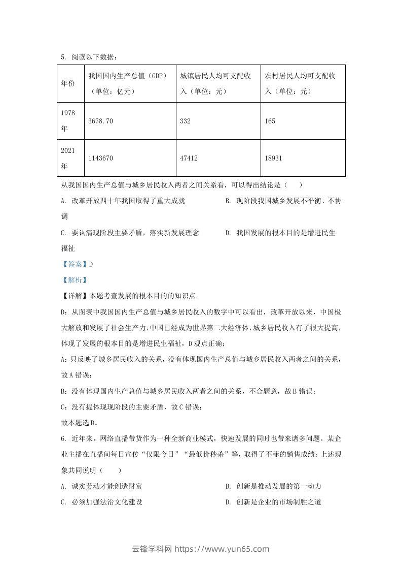 图片[3]-2022-2023学年江苏省南京市九年级上学期道德与法治期中试题及答案(Word版)-云锋学科网