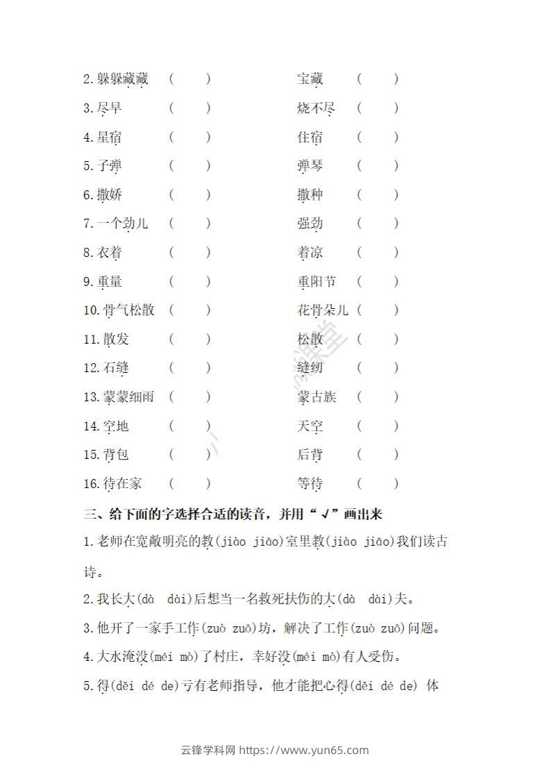 图片[2]-二上语文多音字专项练习-云锋学科网