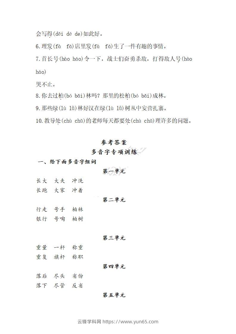 图片[3]-二上语文多音字专项练习-云锋学科网