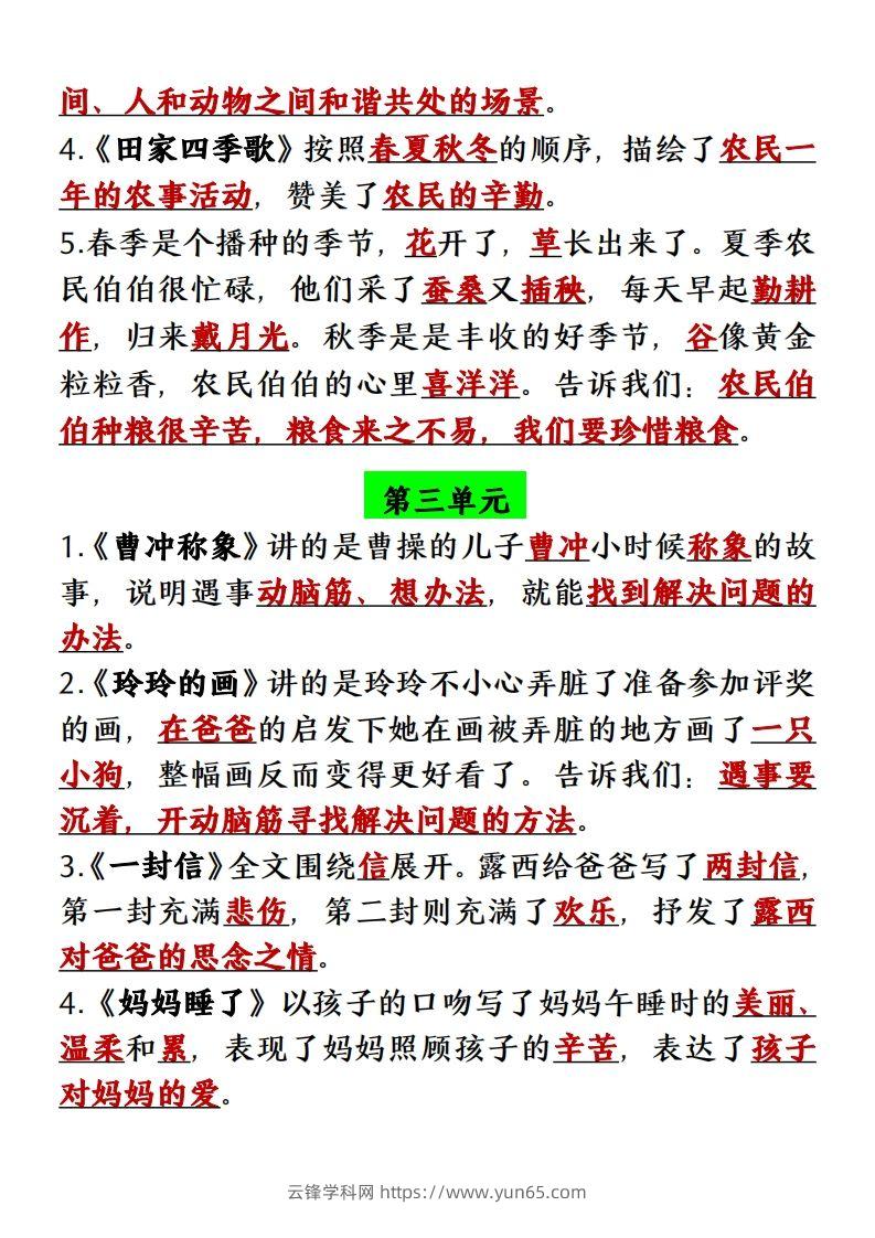 图片[2]-【单元必背课文内容重点梳理】二上语文-云锋学科网