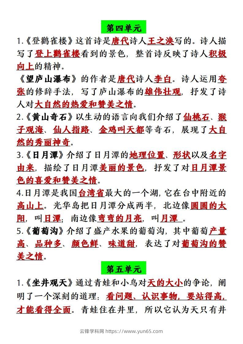 图片[3]-【单元必背课文内容重点梳理】二上语文-云锋学科网