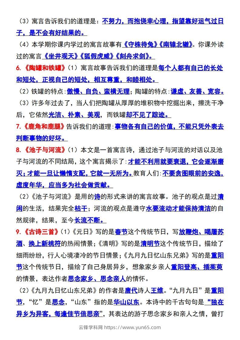 图片[3]-三年级语文下册知识点归纳总复习-云锋学科网