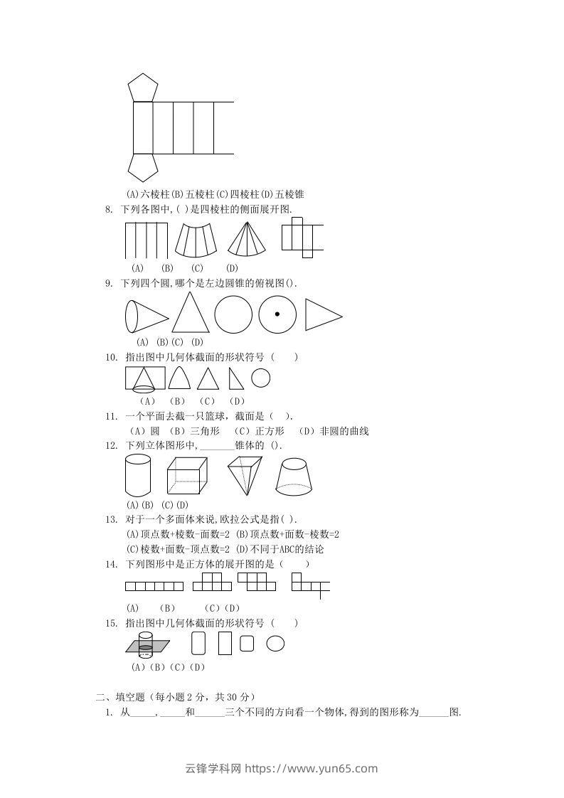 图片[2]-七年级上册数学第一单元测试卷及答案B卷北师大版(Word版)-云锋学科网