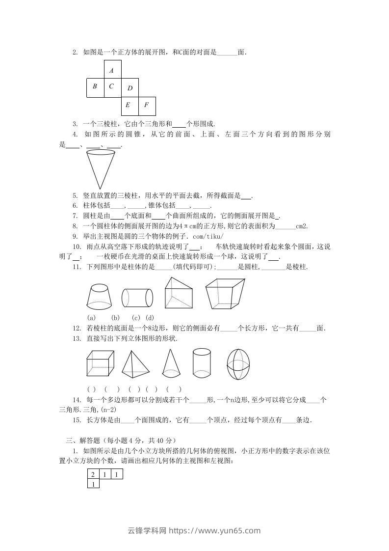 图片[3]-七年级上册数学第一单元测试卷及答案B卷北师大版(Word版)-云锋学科网