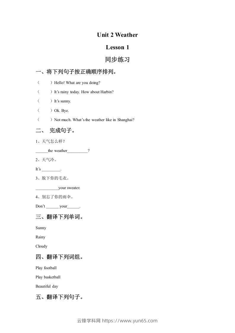 二年级英语下册Unit2WeatherLesson1同步练习1（人教版）-云锋学科网