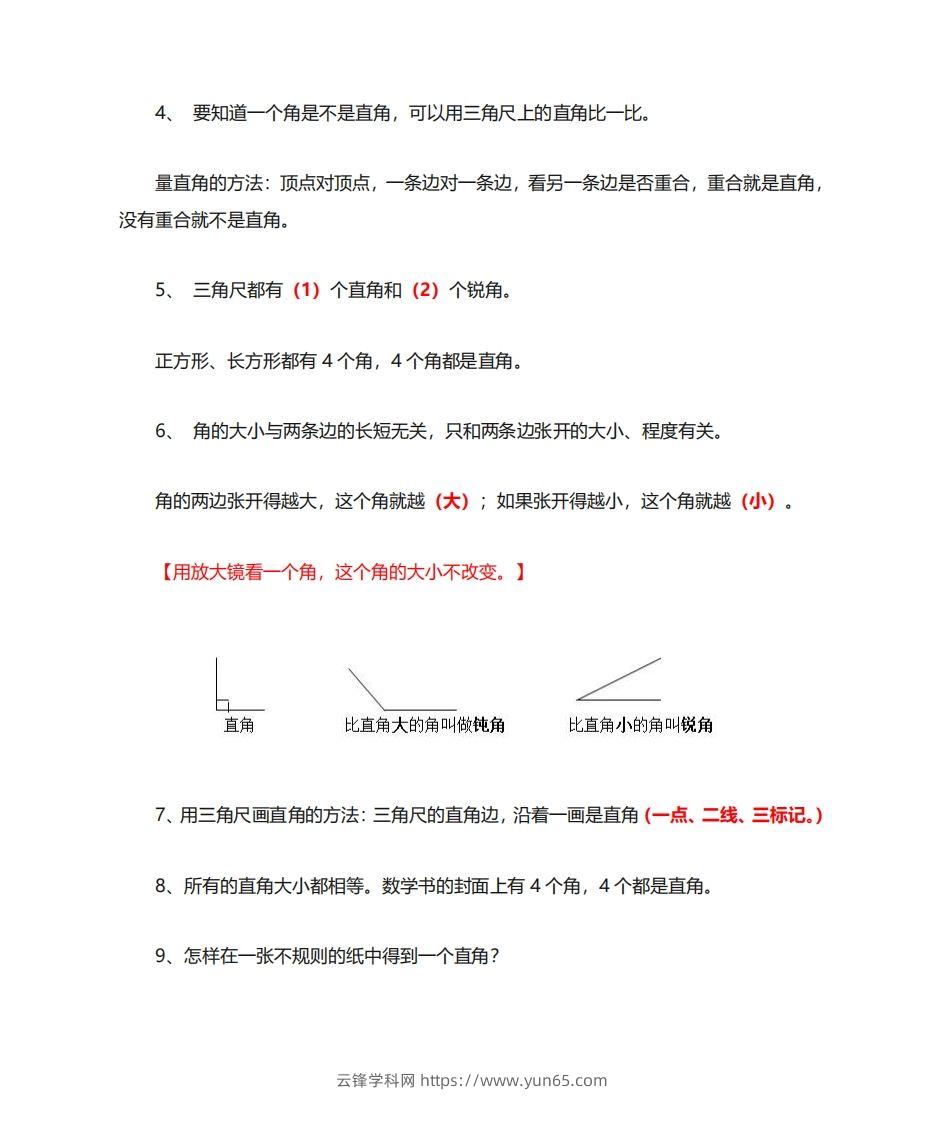 图片[2]-二年级数学上册《角的初步认识》重点知识练习题-云锋学科网