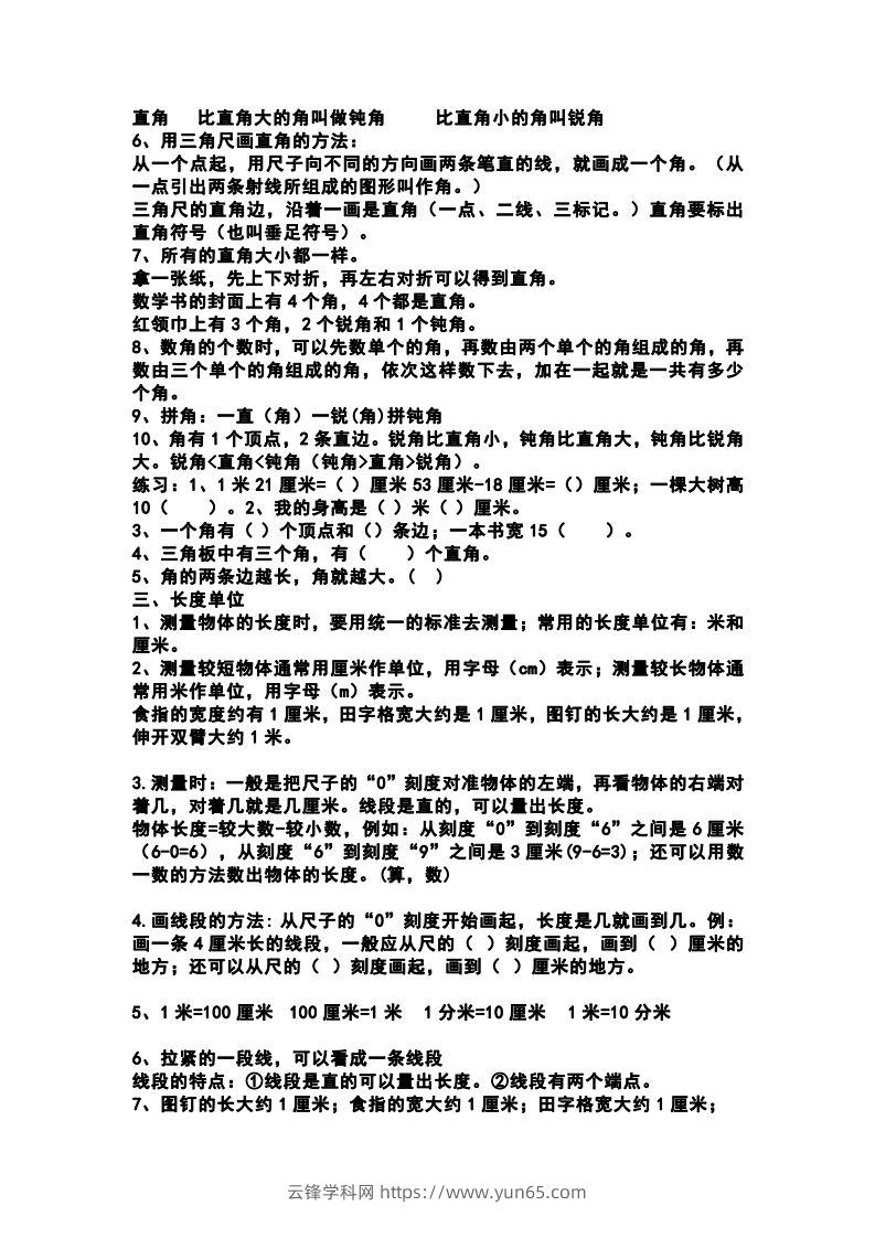 图片[3]-二上西师版数学重点知识点汇总预习-云锋学科网