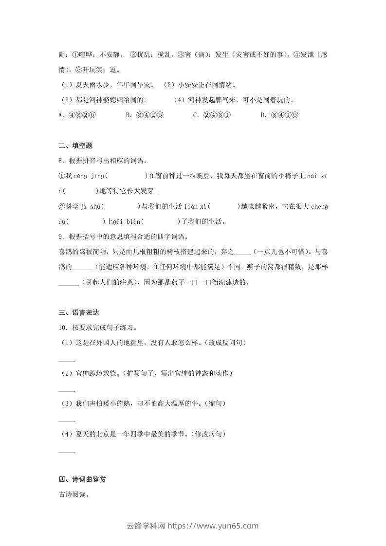 图片[2]-2020-2021学年河北省邯郸市大名县四年级上学期期末语文真题及答案(Word版)-云锋学科网