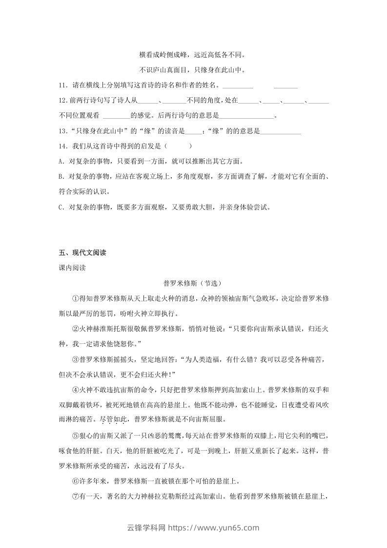 图片[3]-2020-2021学年河北省邯郸市大名县四年级上学期期末语文真题及答案(Word版)-云锋学科网