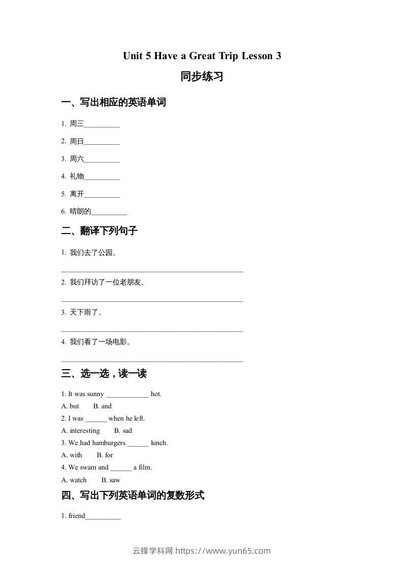 五年级英语下册Unit5HaveaGreatTripLesson3同步练习2（人教版）-云锋学科网