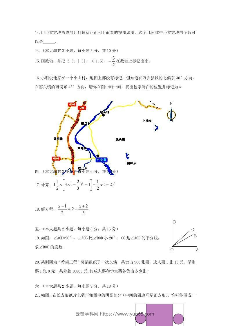 图片[2]-江西吉安万安县七年级上册数学期末试卷及答案北师大版(Word版)-云锋学科网