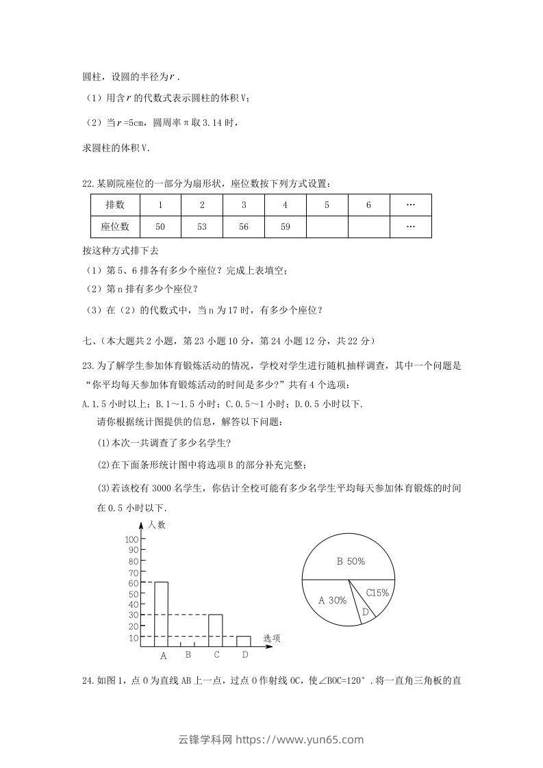 图片[3]-江西吉安万安县七年级上册数学期末试卷及答案北师大版(Word版)-云锋学科网