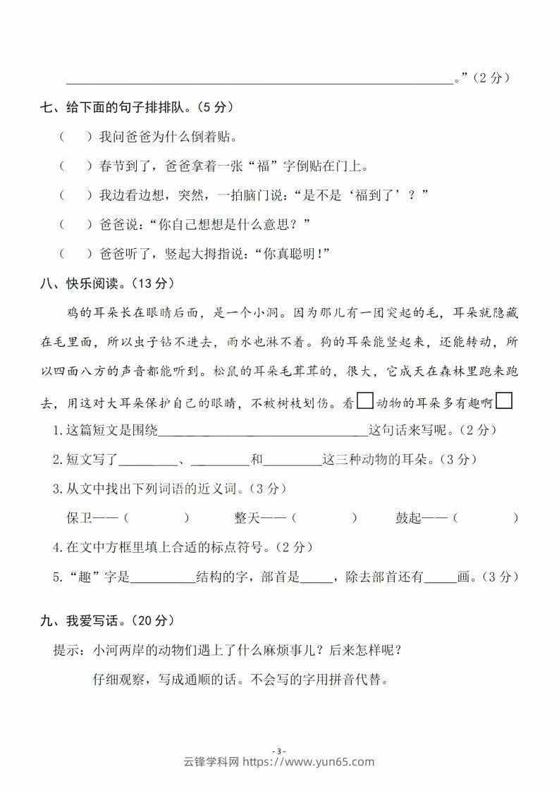 图片[3]-二（下）语文期末名校真题测试卷-云锋学科网