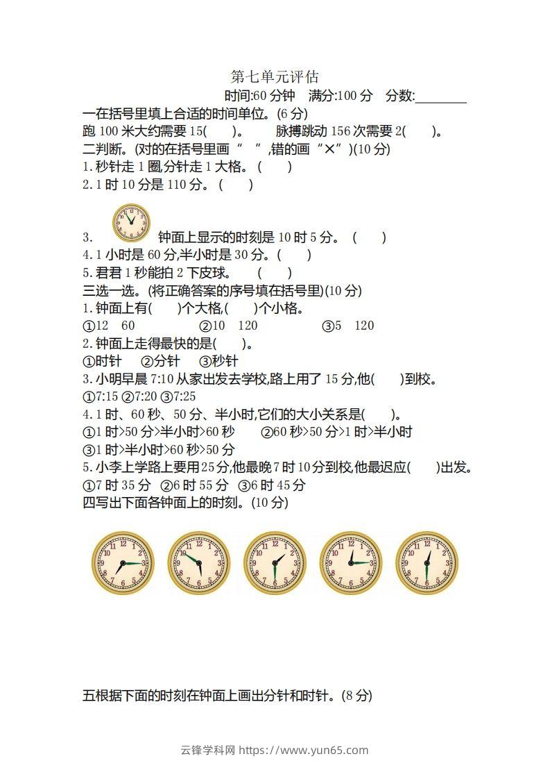 二（下）冀教版数学第七单元测试卷.2-云锋学科网