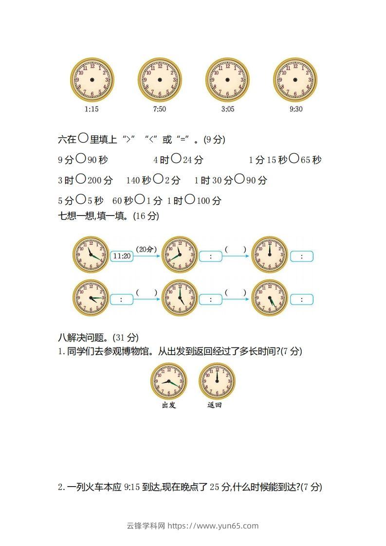 图片[2]-二（下）冀教版数学第七单元测试卷.2-云锋学科网