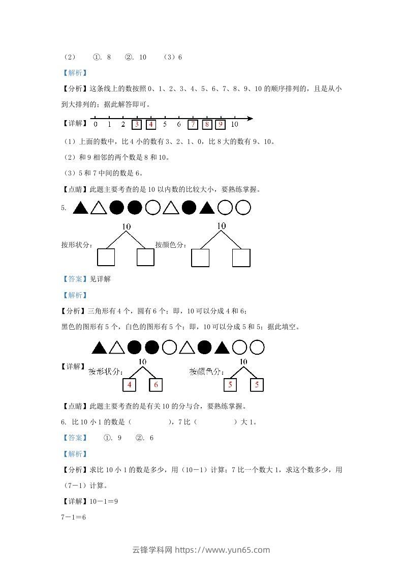 图片[3]-2022-2023学年江苏省镇江市丹阳市一年级上册数学期中试题及答案(Word版)-云锋学科网