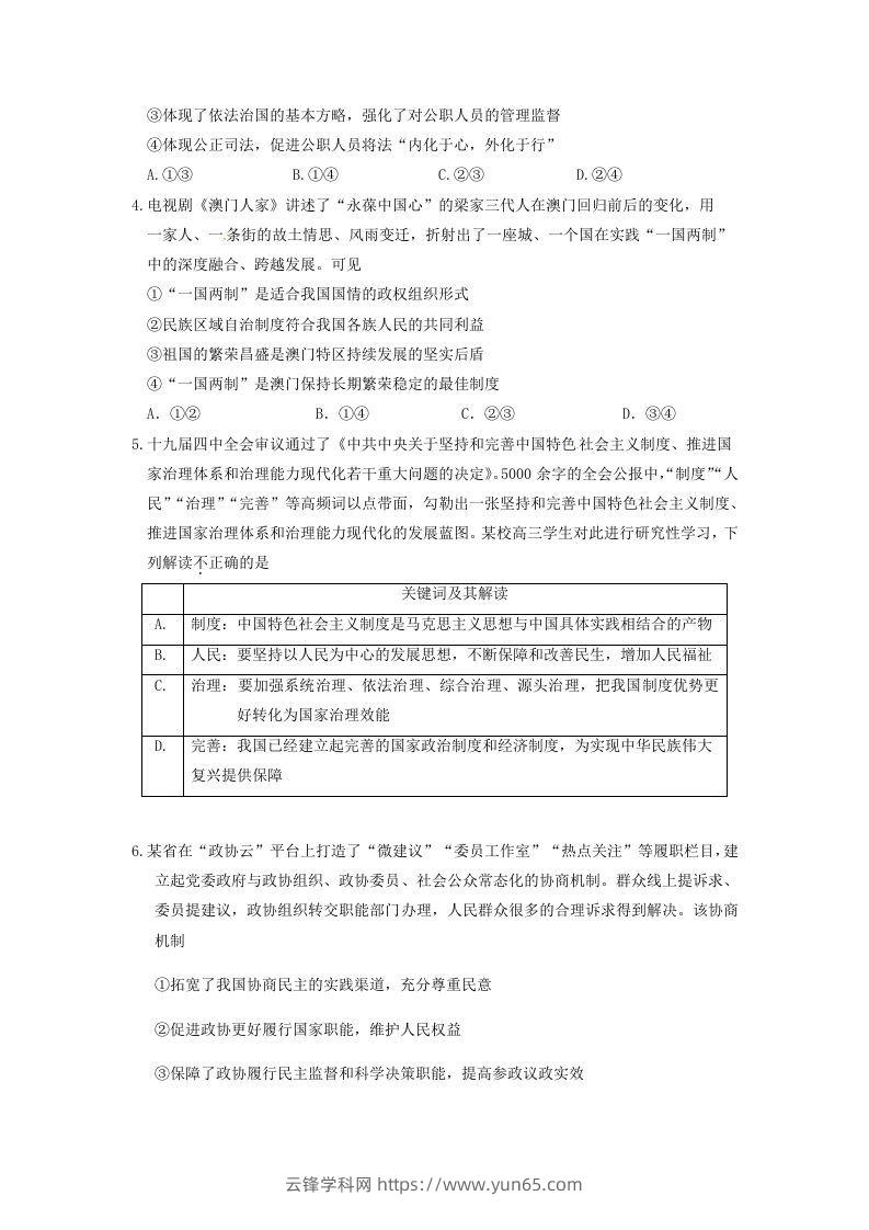 图片[2]-2019-2020年北京市延庆区高二政治下学期期末试题及答案(Word版)-云锋学科网