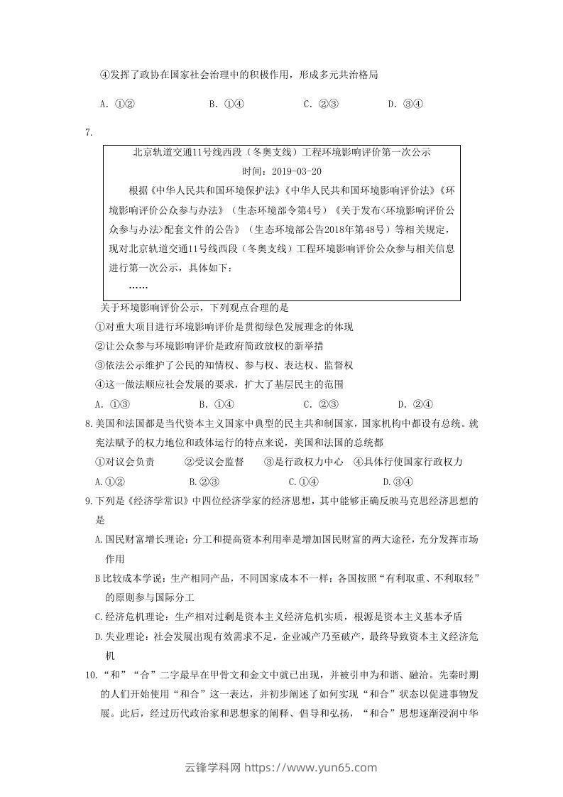 图片[3]-2019-2020年北京市延庆区高二政治下学期期末试题及答案(Word版)-云锋学科网