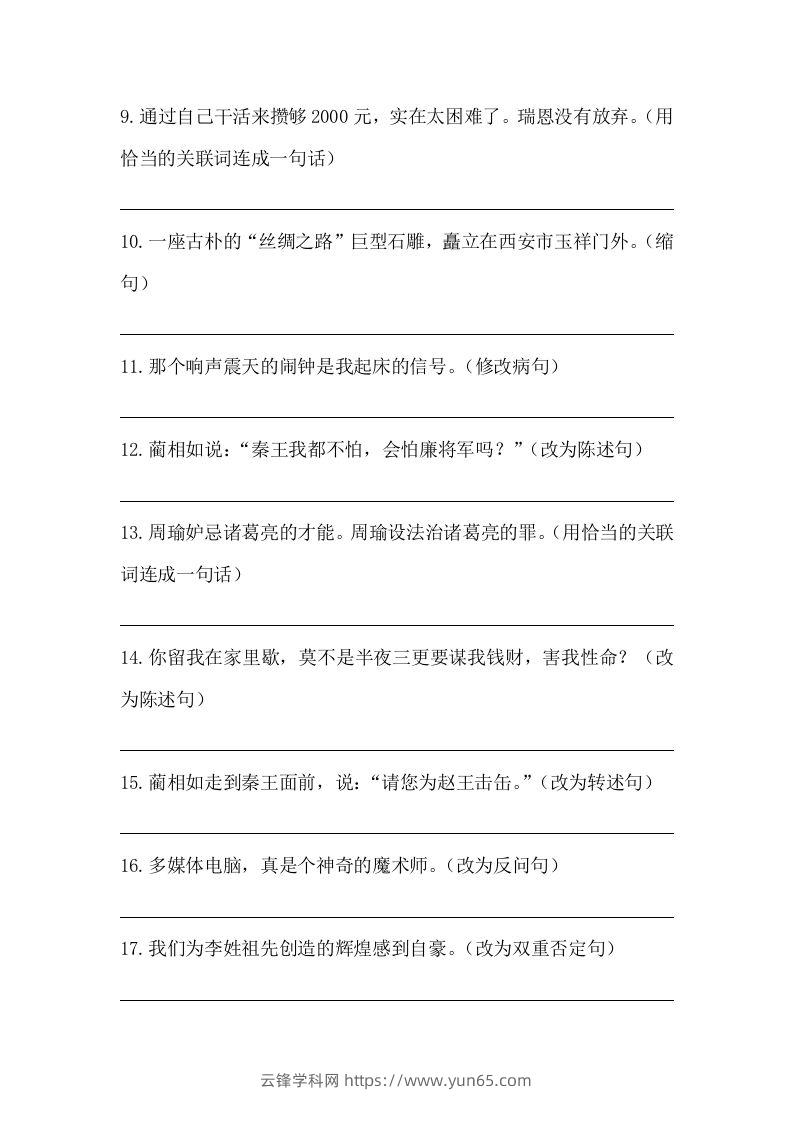 图片[2]-五年级语文下册期末句子训练专项训练（三）（含答案）（部编版）-云锋学科网