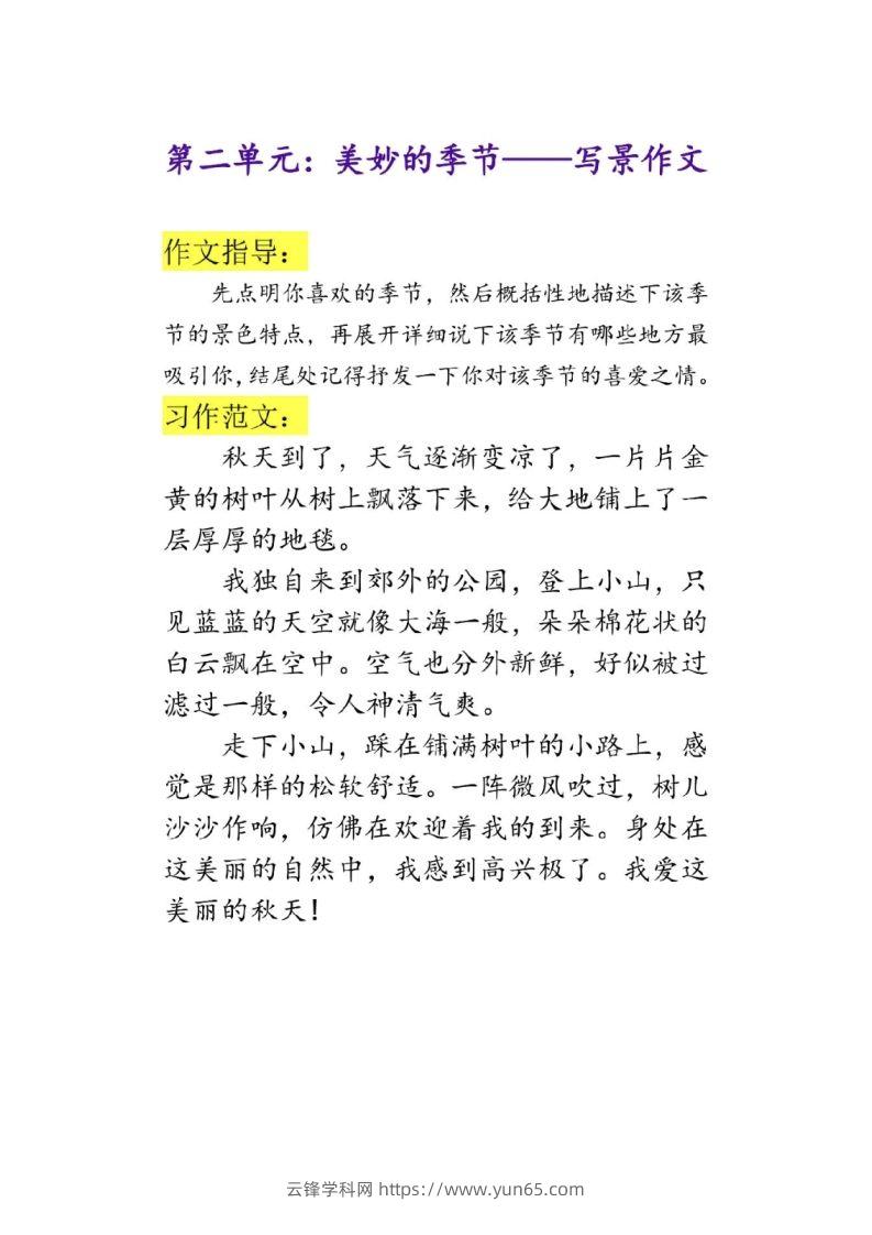 图片[2]-二上语文单元作文范文-云锋学科网