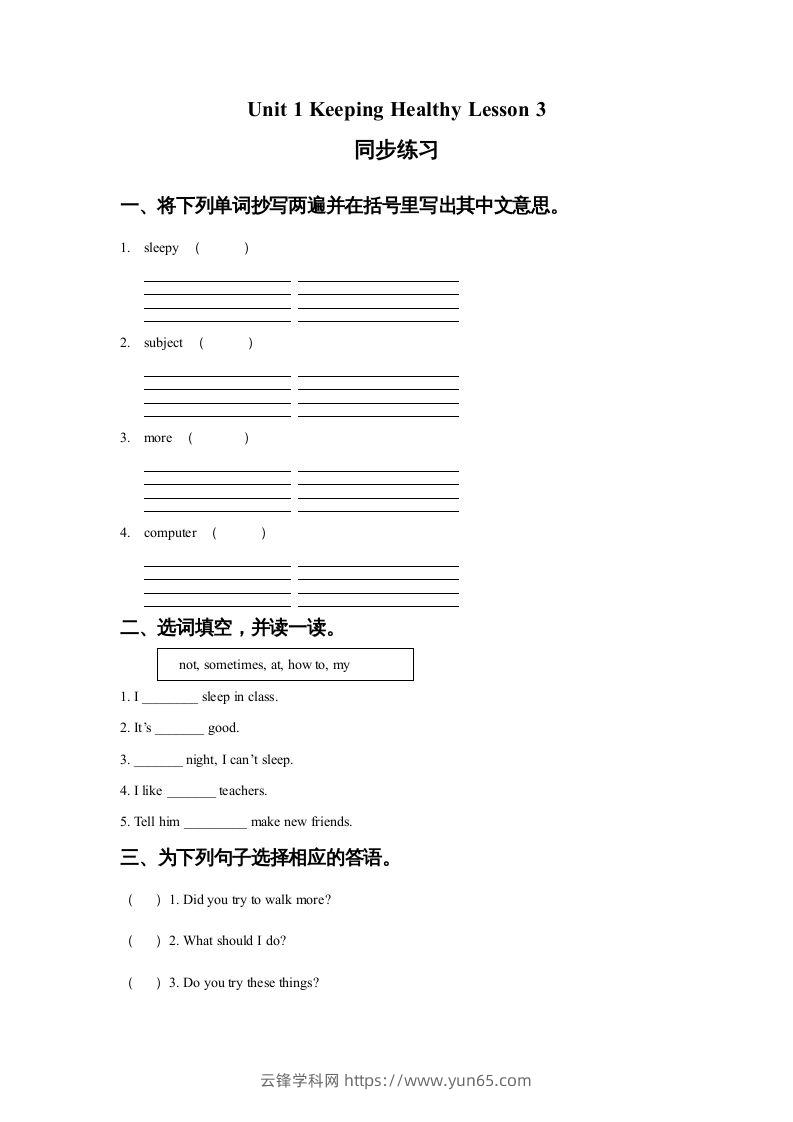 五年级英语下册Unit1KeepingHealthyLesson3同步练习1（人教版）-云锋学科网