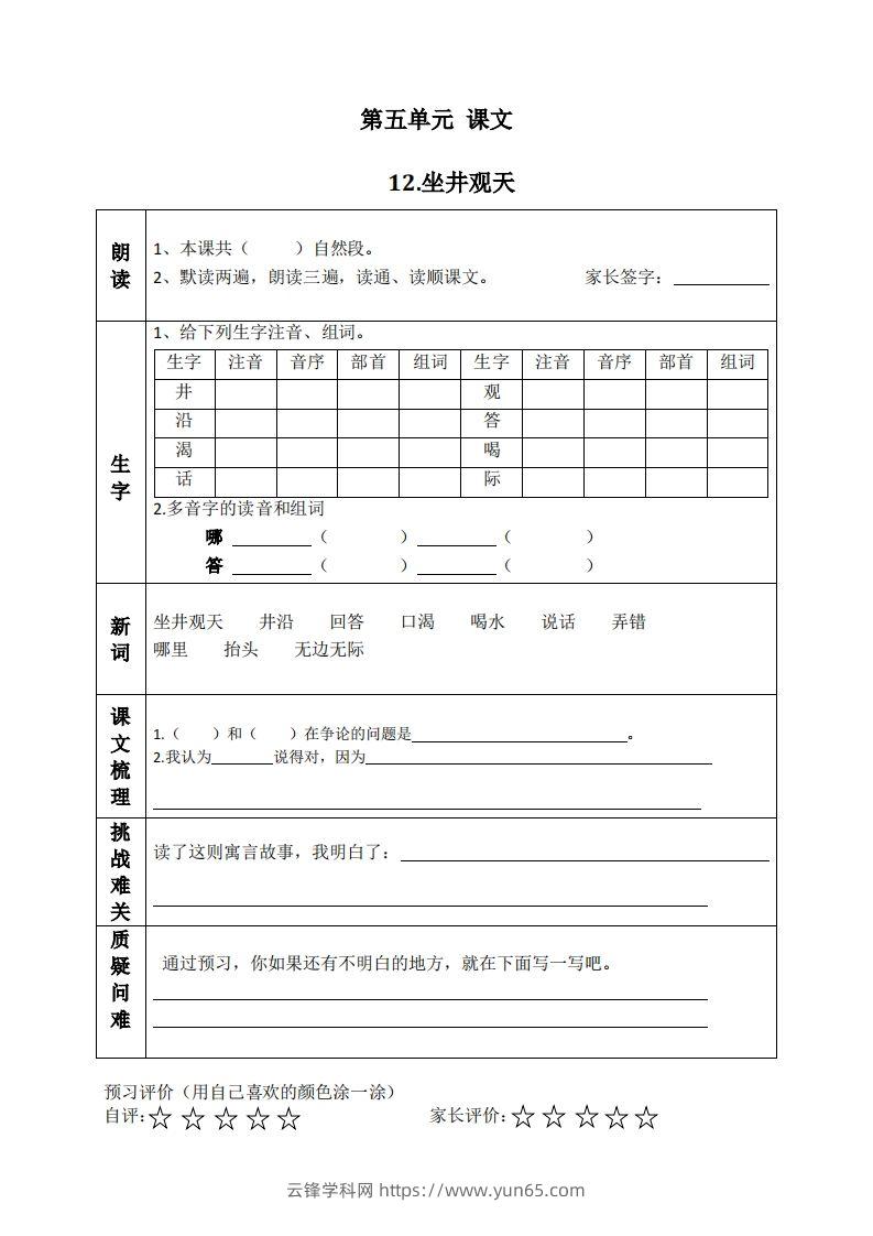 二上语文课前预习清单（12-14课）-云锋学科网