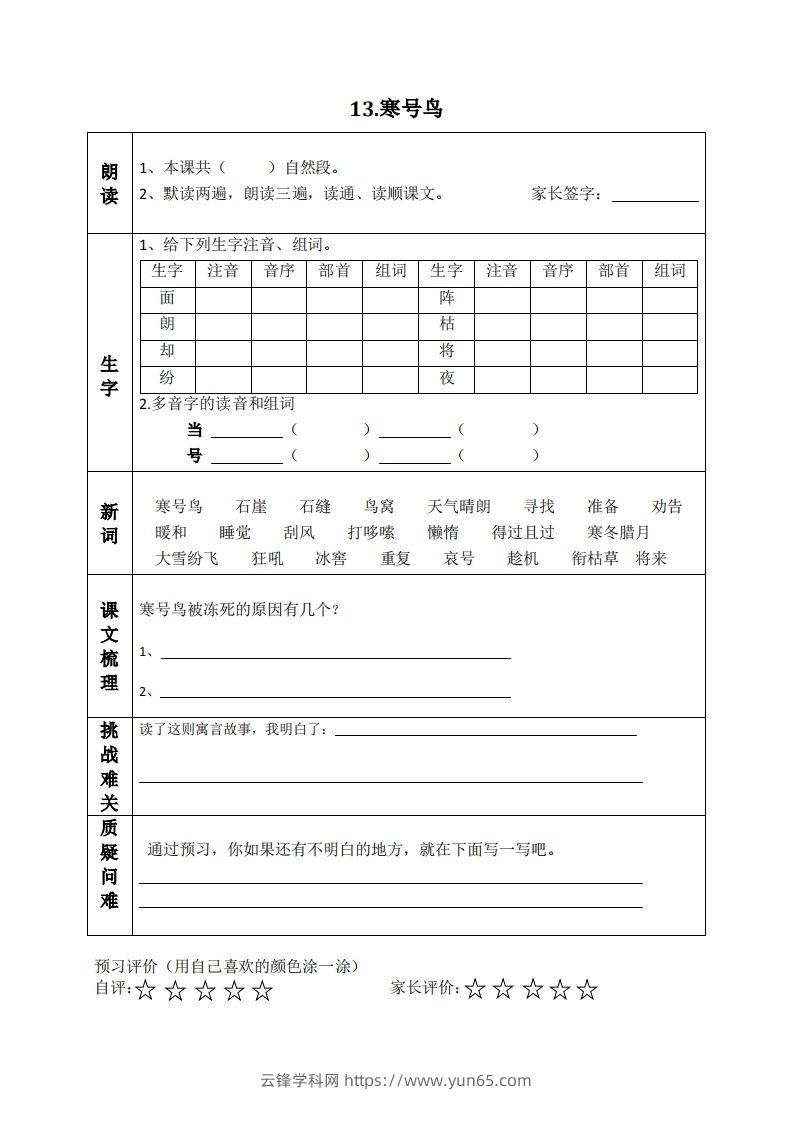 图片[2]-二上语文课前预习清单（12-14课）-云锋学科网