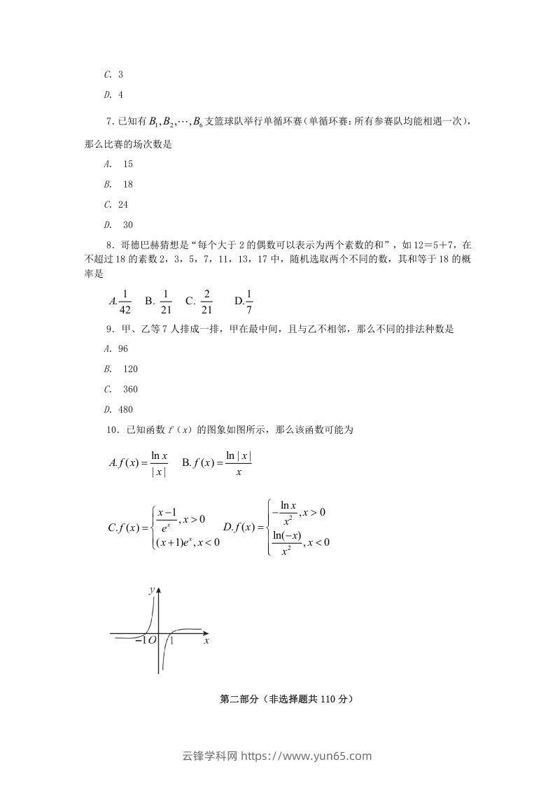 图片[2]-2019-2020年北京市通州区高二数学下学期期末试题及答案(Word版)-云锋学科网