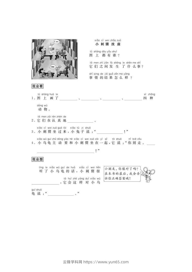 图片[3]-二年级语文上册看图写话练习篇-云锋学科网