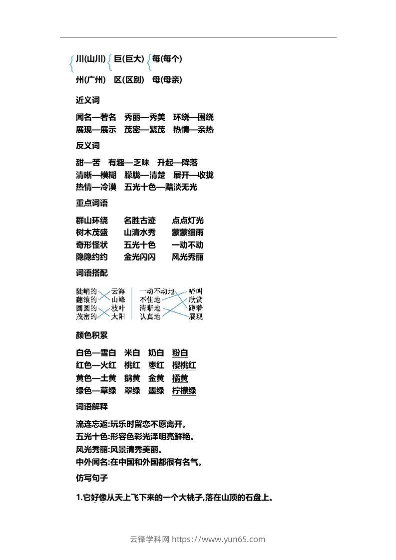 图片[3]-二上语文第四单元知识重点-云锋学科网