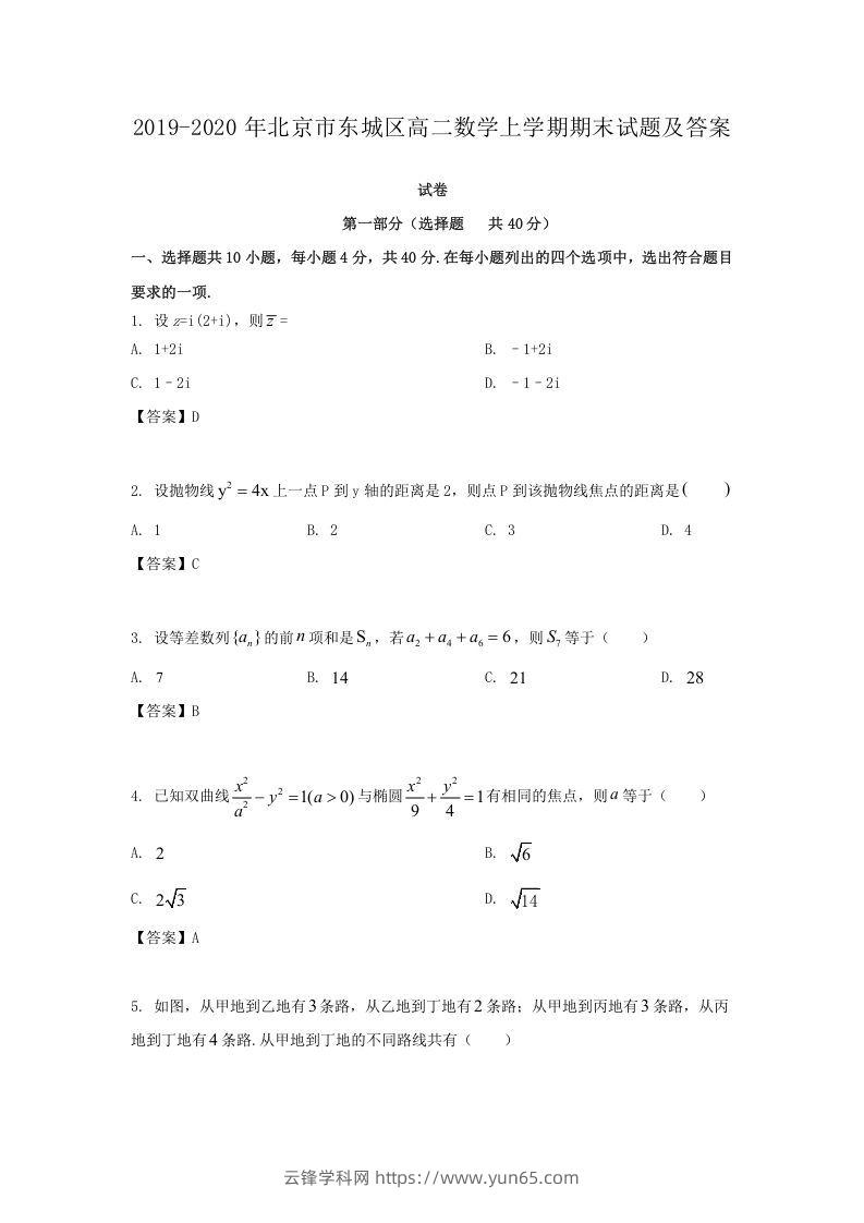 2019-2020年北京市东城区高二数学上学期期末试题及答案(Word版)-云锋学科网