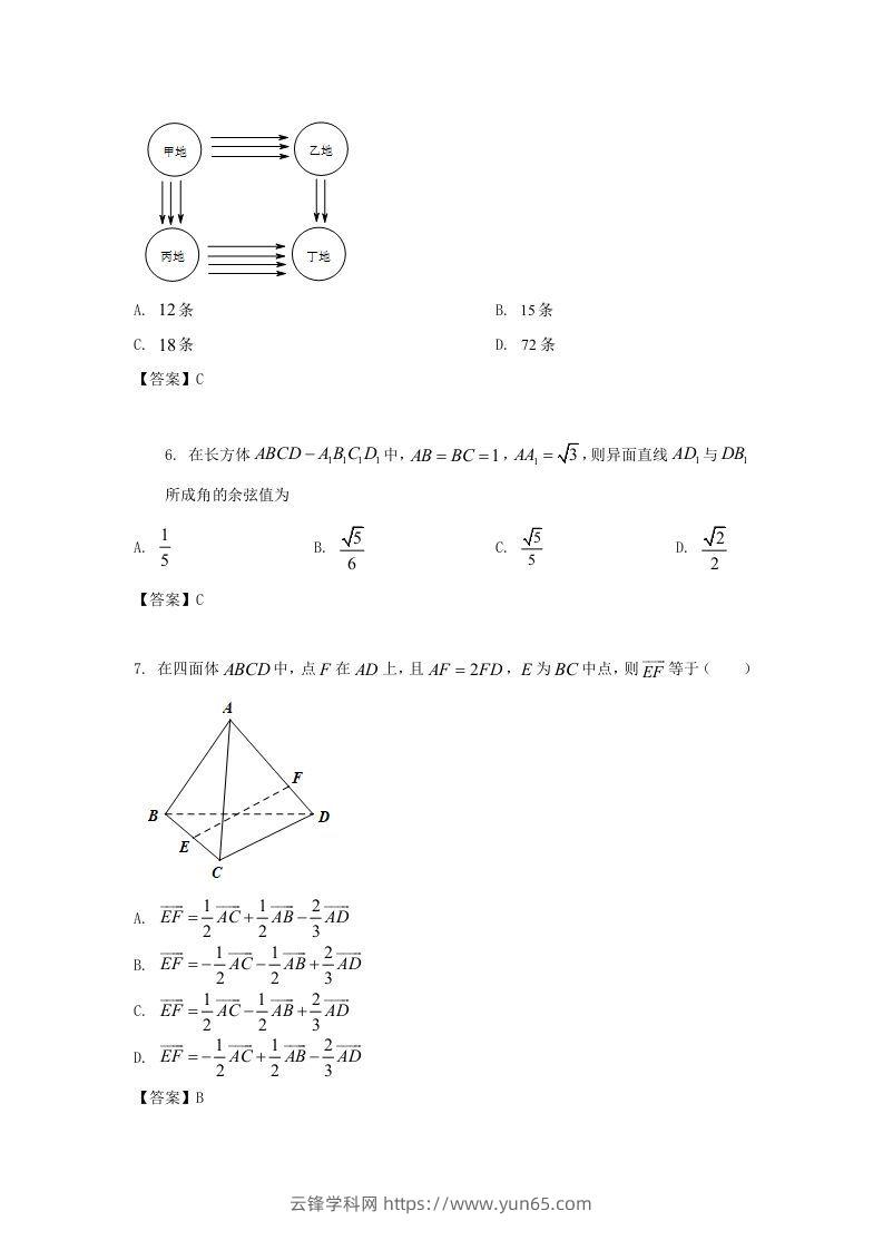 图片[2]-2019-2020年北京市东城区高二数学上学期期末试题及答案(Word版)-云锋学科网