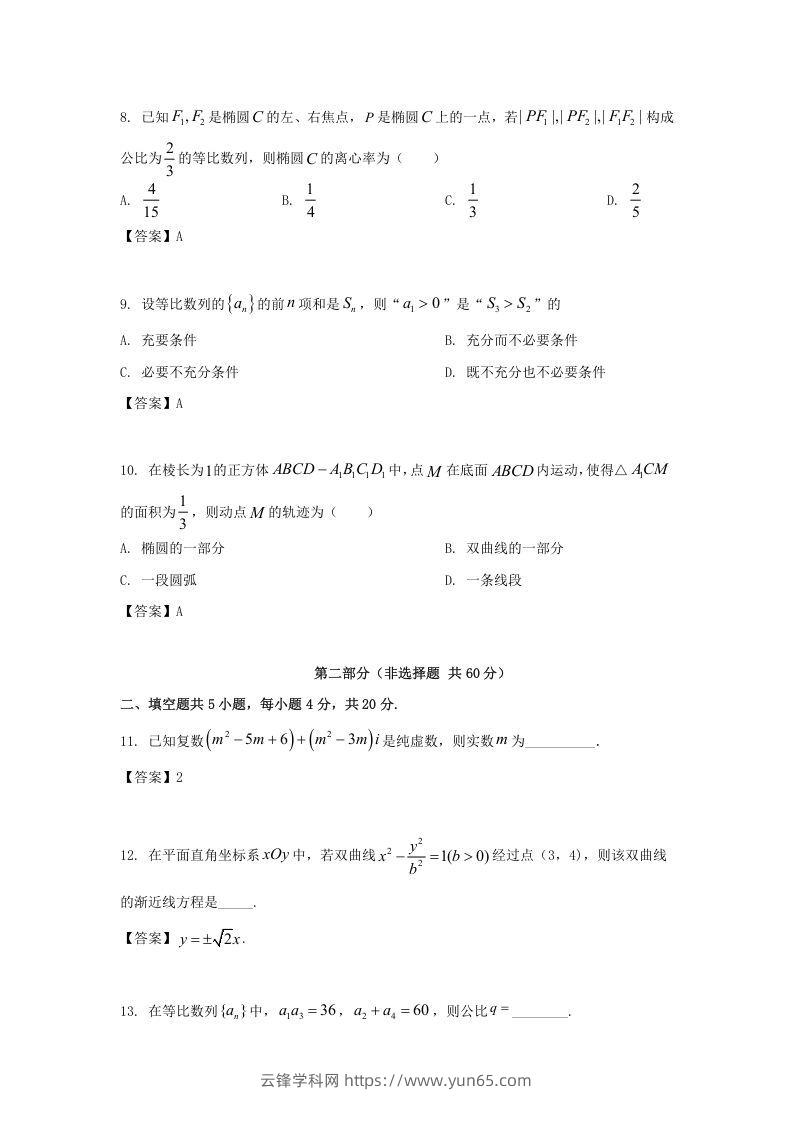 图片[3]-2019-2020年北京市东城区高二数学上学期期末试题及答案(Word版)-云锋学科网