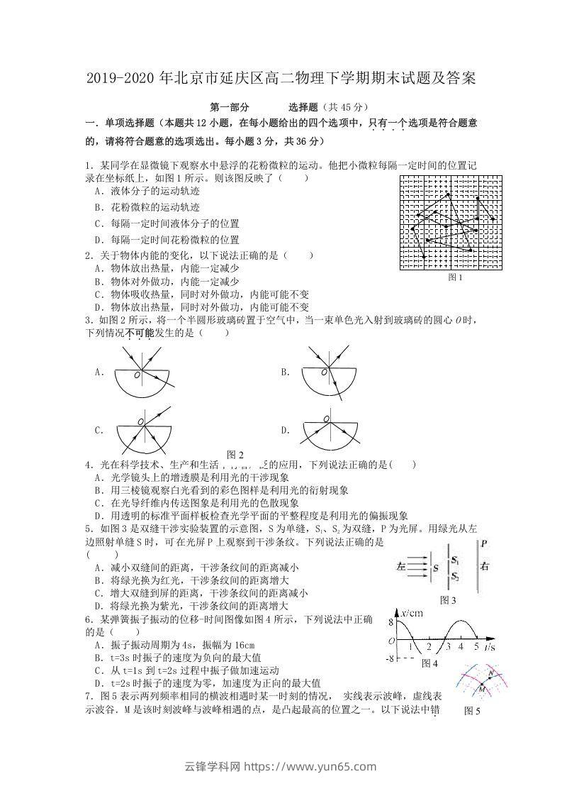 2019-2020年北京市延庆区高二物理下学期期末试题及答案(Word版)-云锋学科网