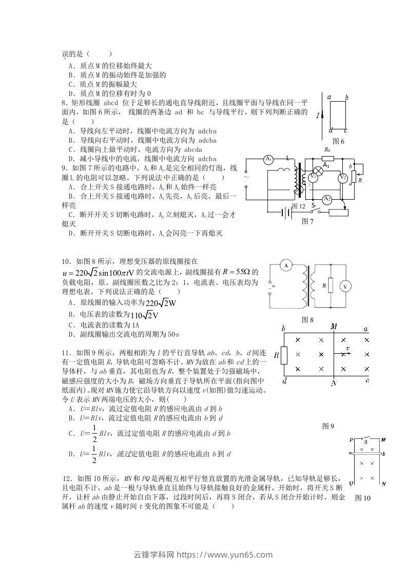 图片[2]-2019-2020年北京市延庆区高二物理下学期期末试题及答案(Word版)-云锋学科网