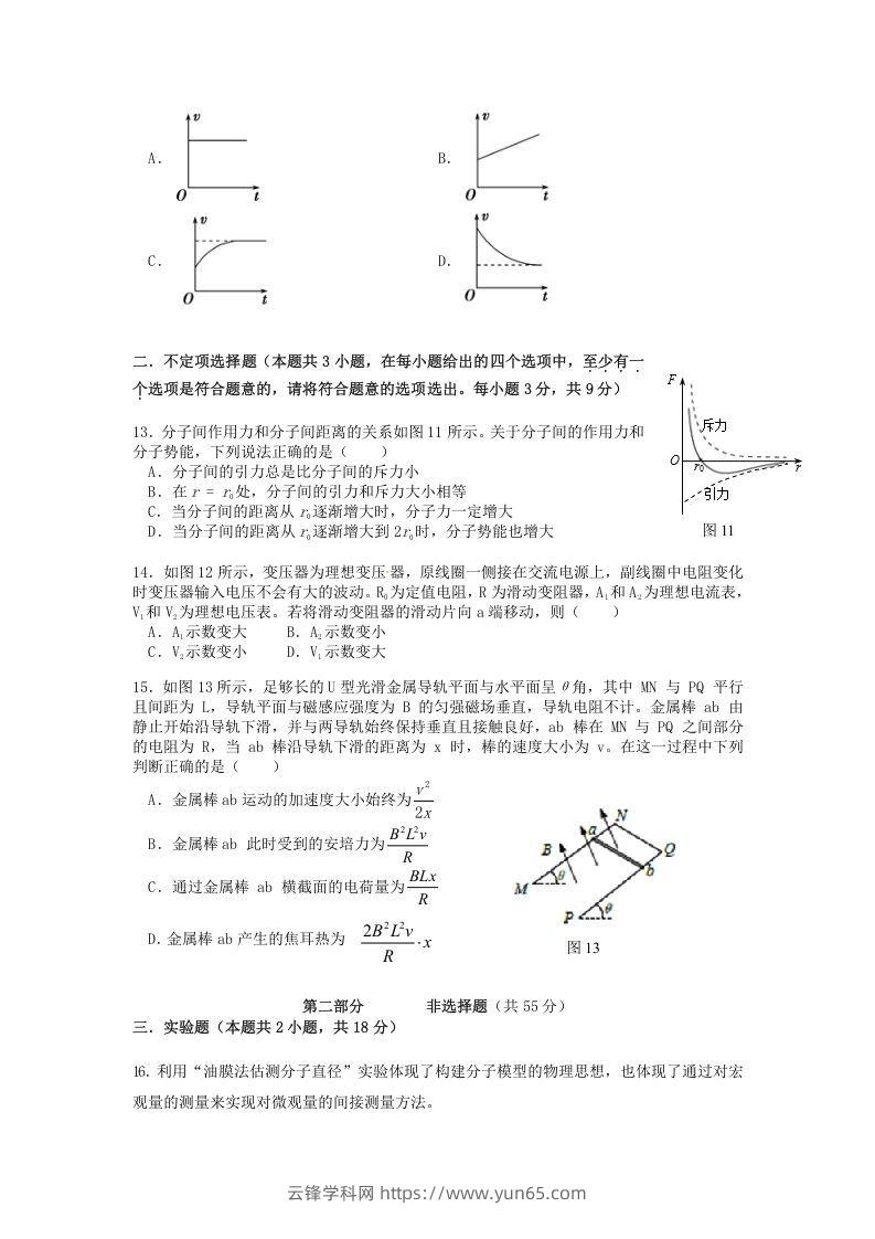 图片[3]-2019-2020年北京市延庆区高二物理下学期期末试题及答案(Word版)-云锋学科网