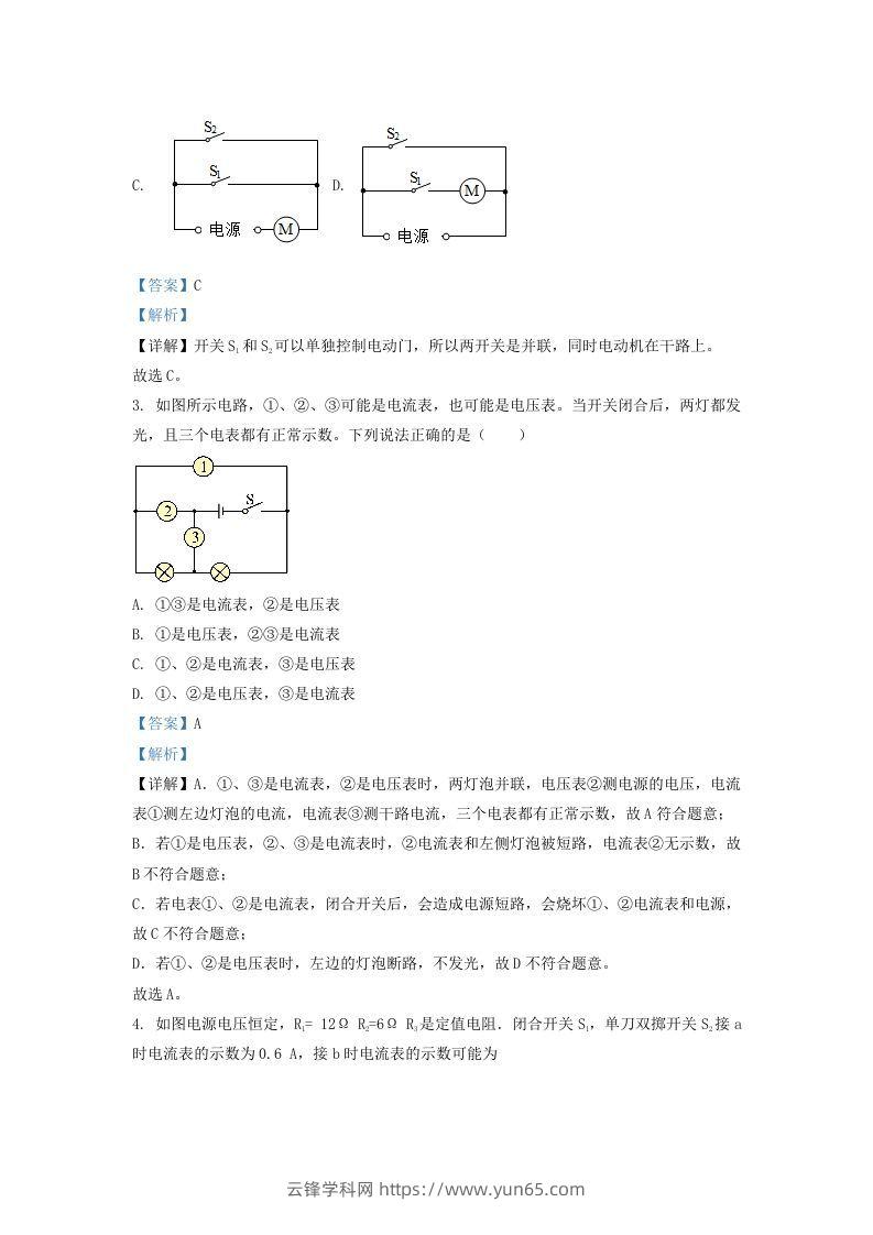 图片[2]-2020-2021学年辽宁省沈阳市大东区九年级上学期物理期末试题及答案(Word版)-云锋学科网