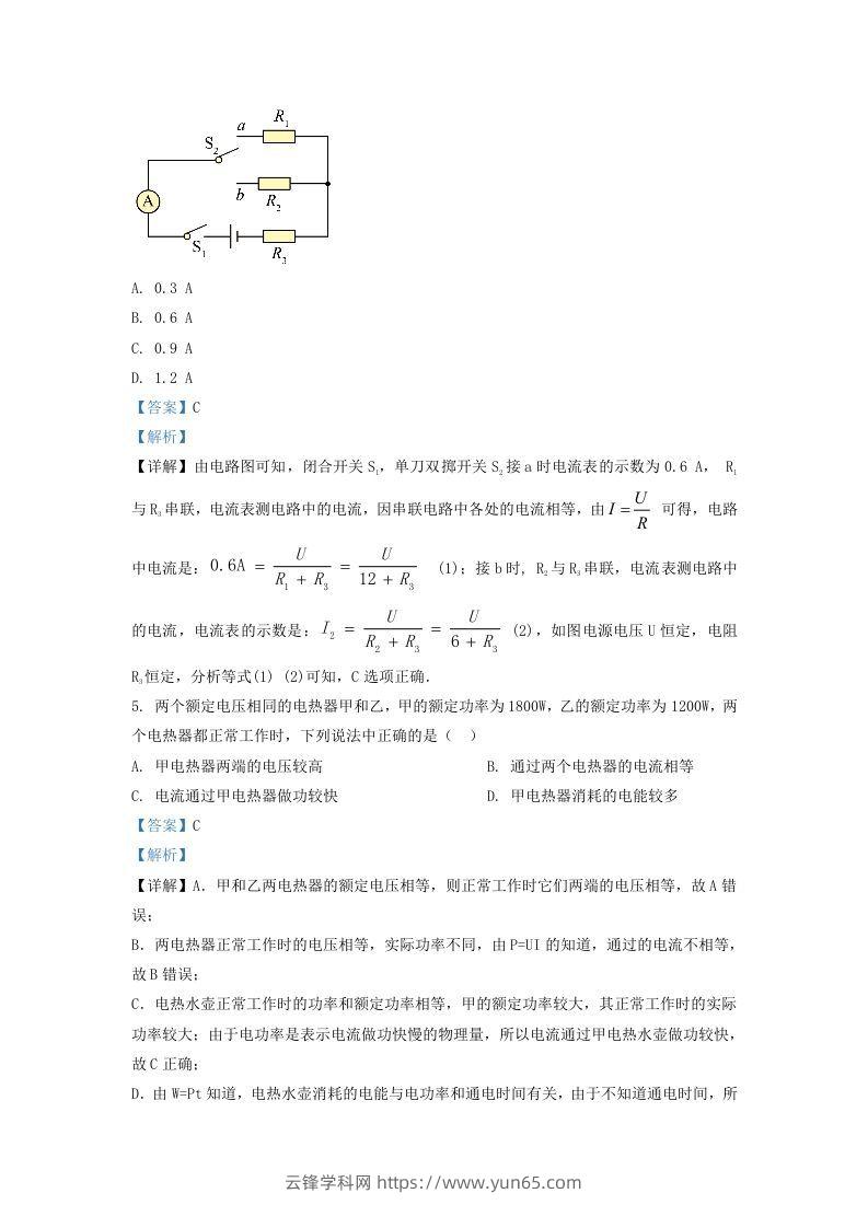 图片[3]-2020-2021学年辽宁省沈阳市大东区九年级上学期物理期末试题及答案(Word版)-云锋学科网