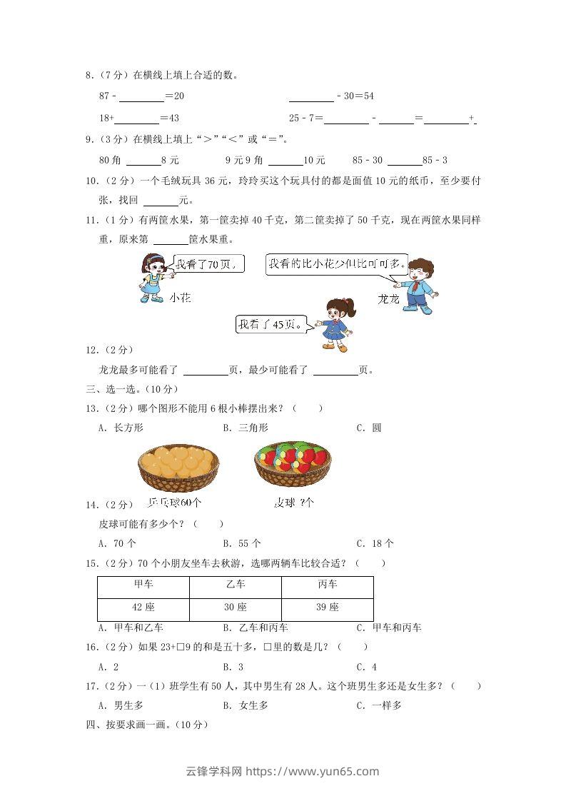 图片[2]-2021-2022学年江苏省苏州市太仓市一年级下学期数学期末试题及答案(Word版)-云锋学科网