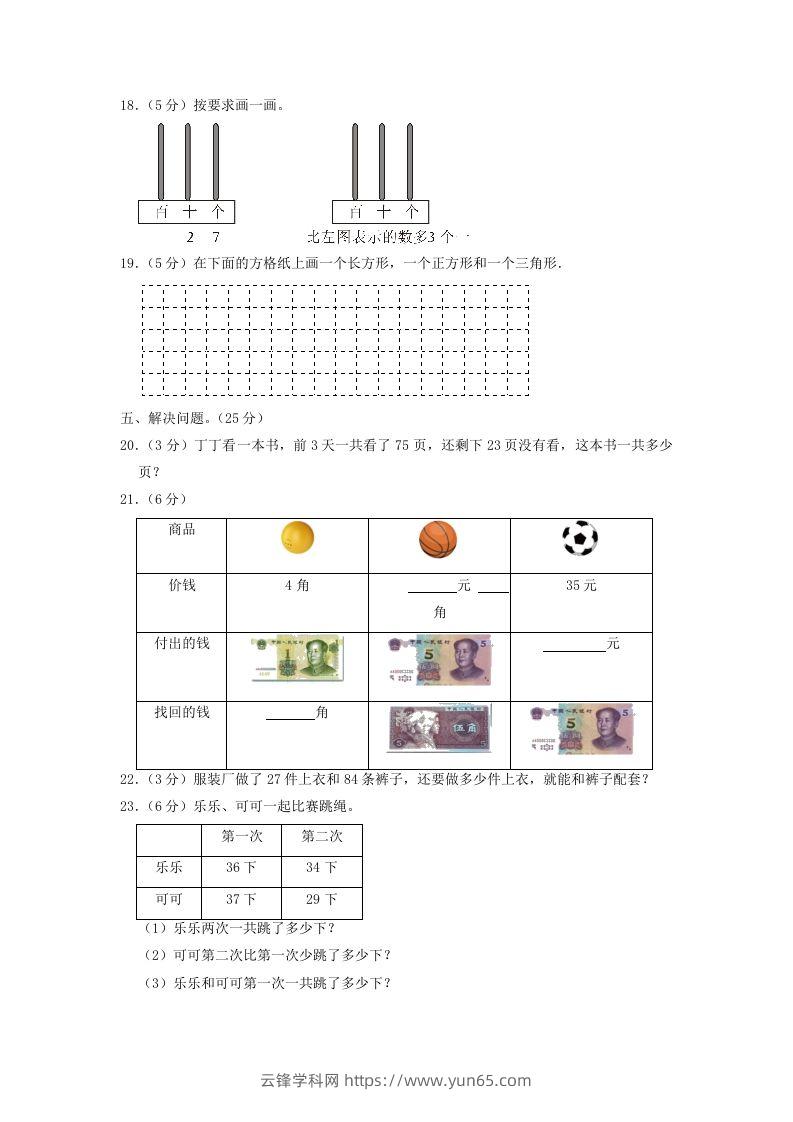 图片[3]-2021-2022学年江苏省苏州市太仓市一年级下学期数学期末试题及答案(Word版)-云锋学科网