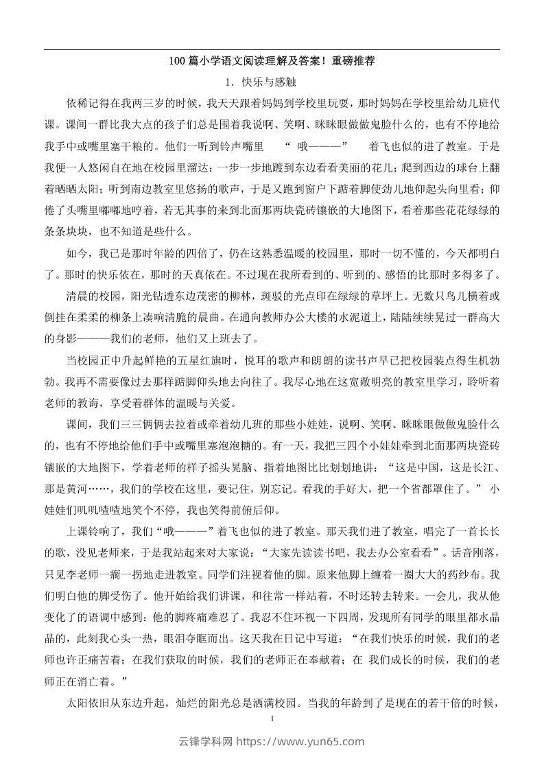 100篇小学语文阅读理解及答案！重磅推荐-云锋学科网