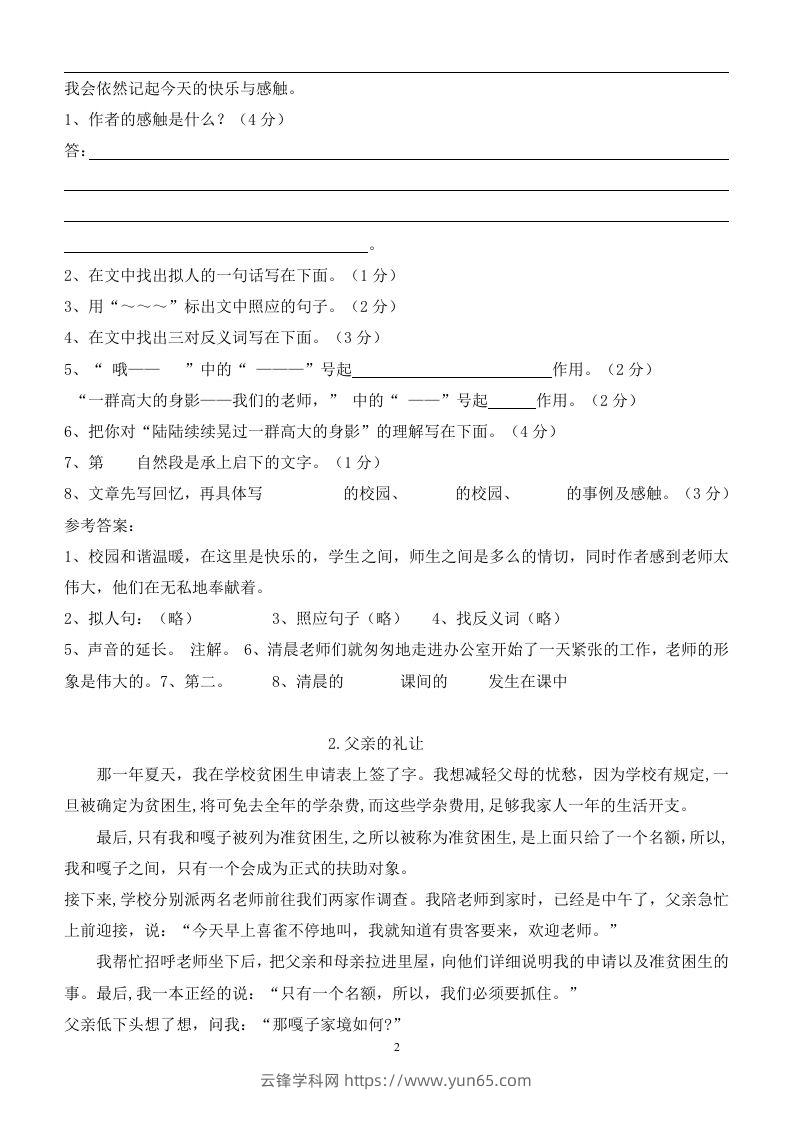 图片[2]-100篇小学语文阅读理解及答案！重磅推荐-云锋学科网